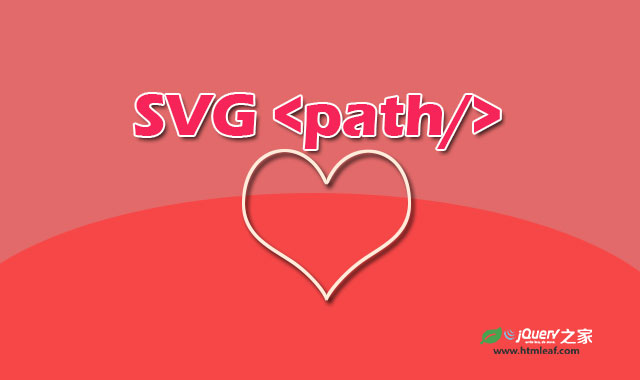 SVG基础 | SVG path 元素